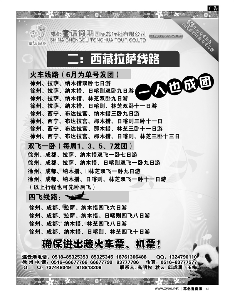 41 童话假期川藏专线