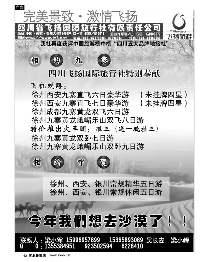 42 四川飞扬国际旅行社