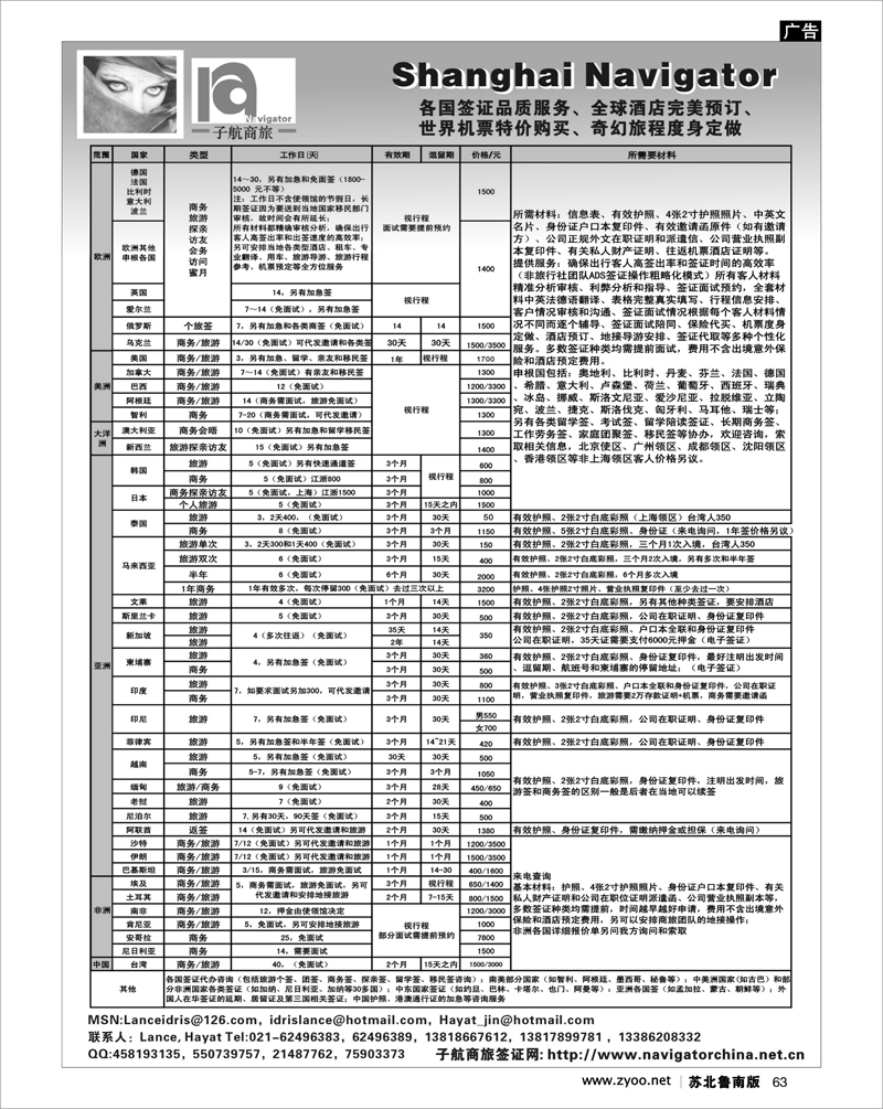 63 NavigtorChina子航商旅网-全球签证酒店地接机票