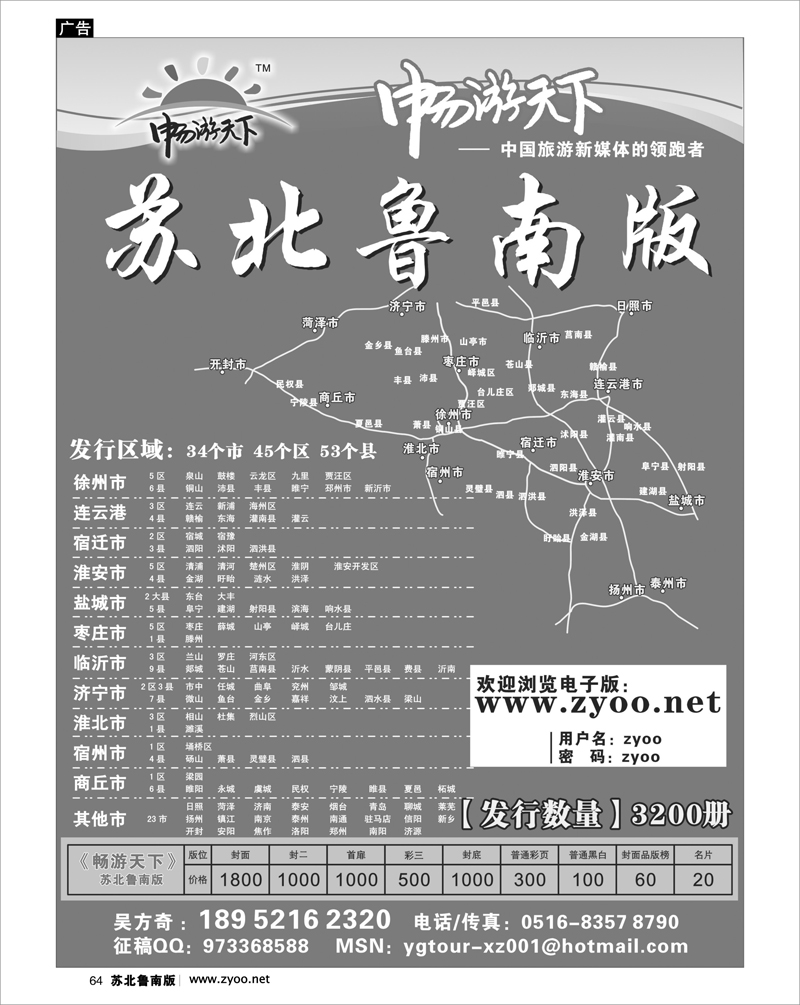 64 《畅游天下》--安徽版