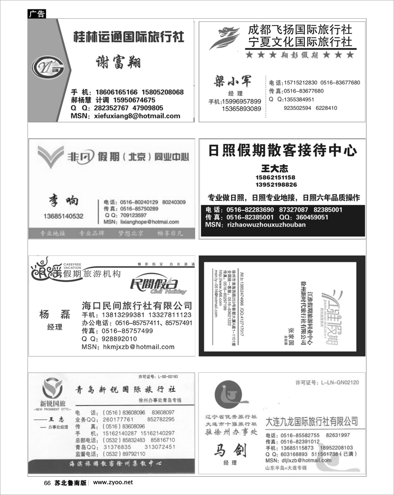 66 办事处与专业地接名片版
