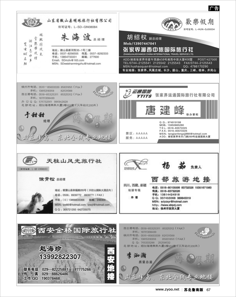 67 办事处与专业地接名片版