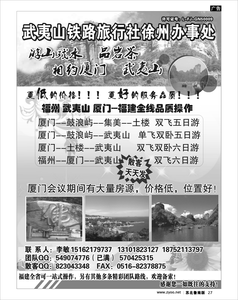 27 武夷山铁路旅行社