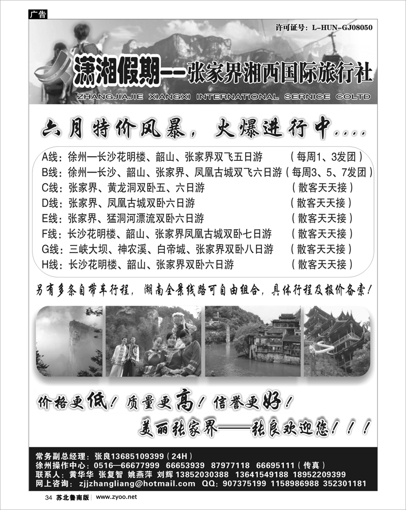 34 张家界潇湘假期--张良
