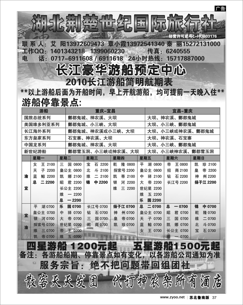 37 湖北荆楚世纪国际旅行社