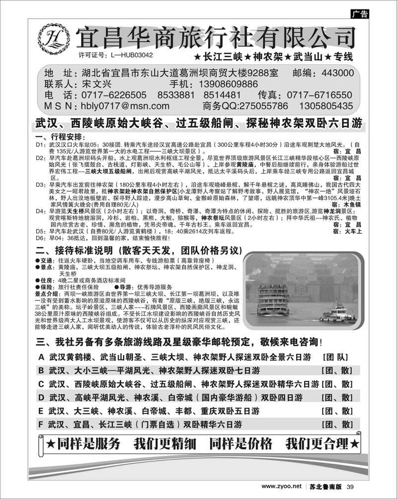 39 宜昌华商旅行社有限公司
