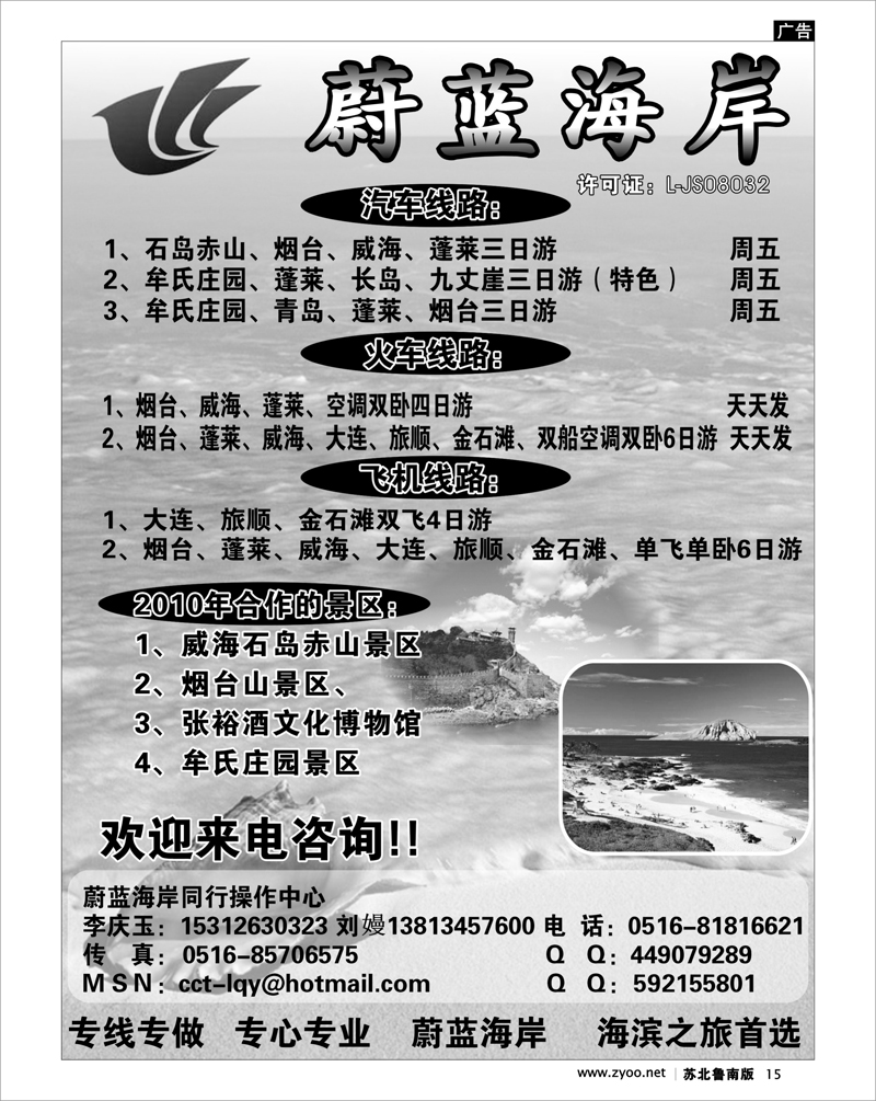 15 蔚蓝海岸--烟台.蓬莱.威海.大连.旅顺.金石滩.石岛赤山