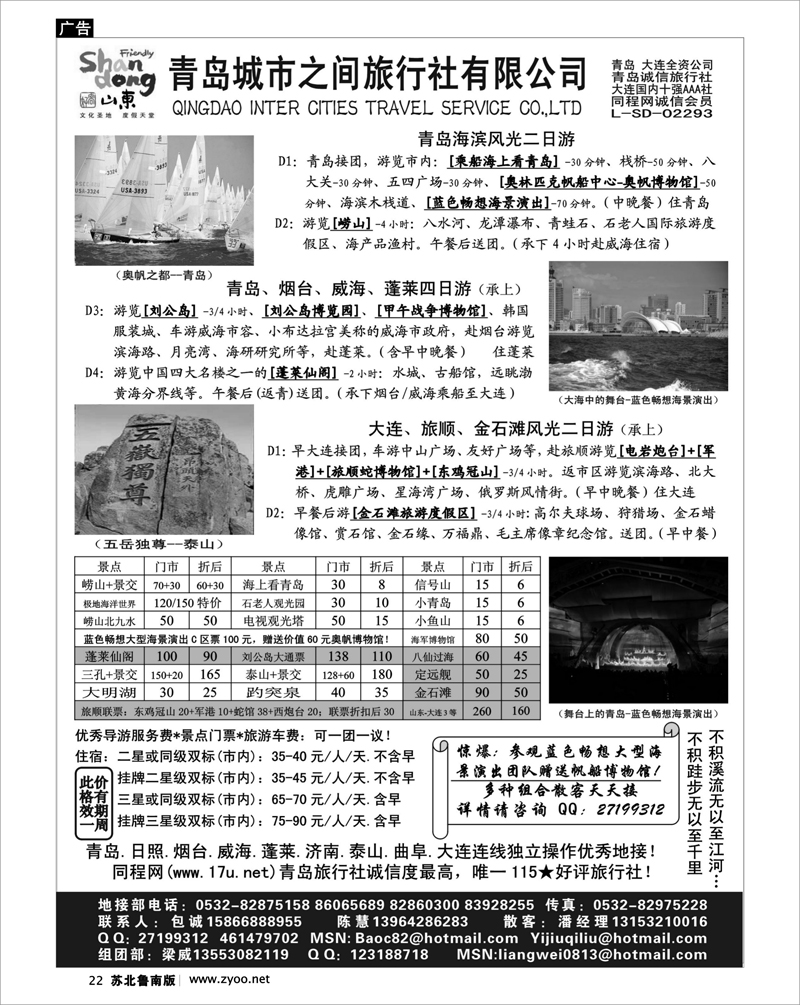 22 山东大连专线-青岛(大连)城市之间旅行社