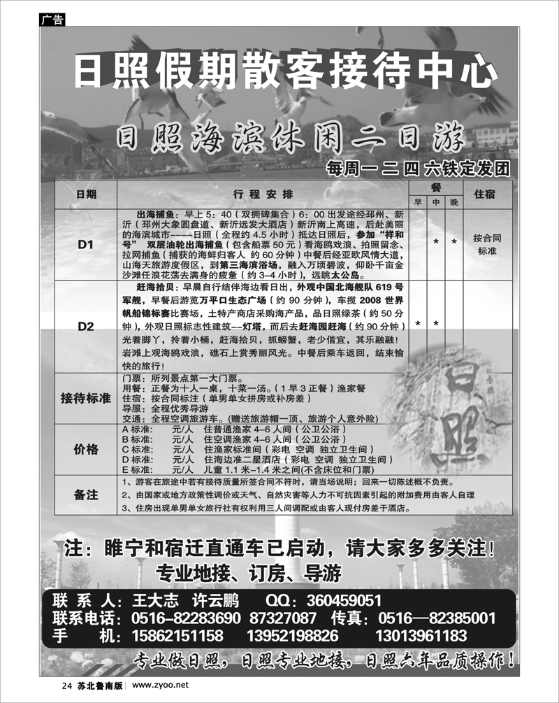 24 山东日照假期散客接待中心--日照二日游