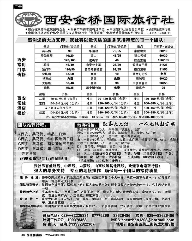 48 西安金桥旅行社
