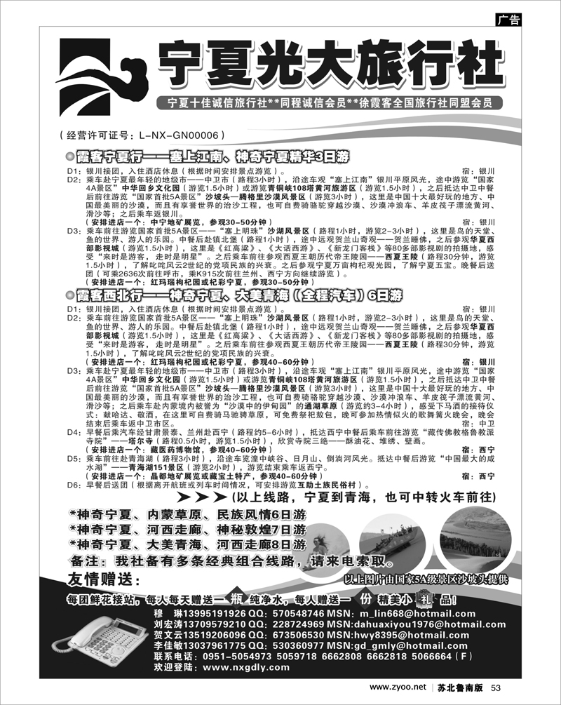 53 宁夏光大旅行社