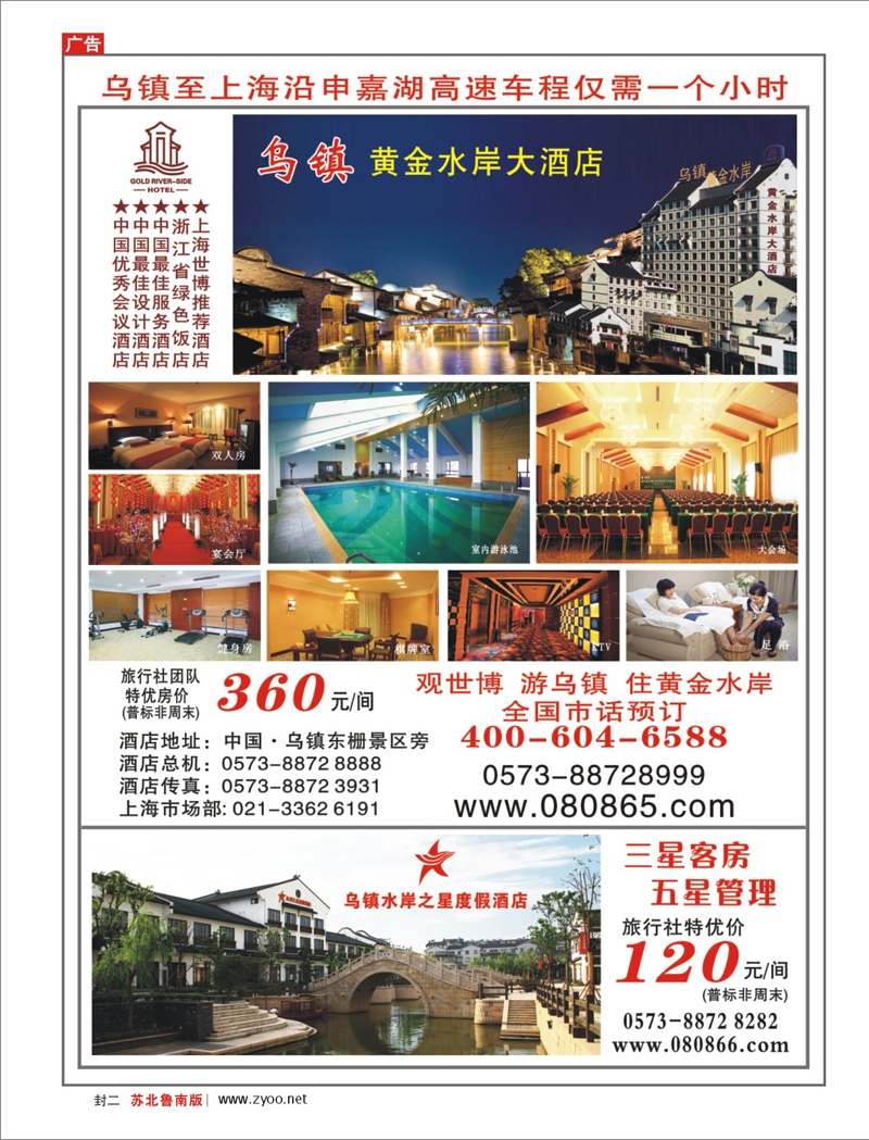封三 信游网-全国范围内诚邀“专线供应商”