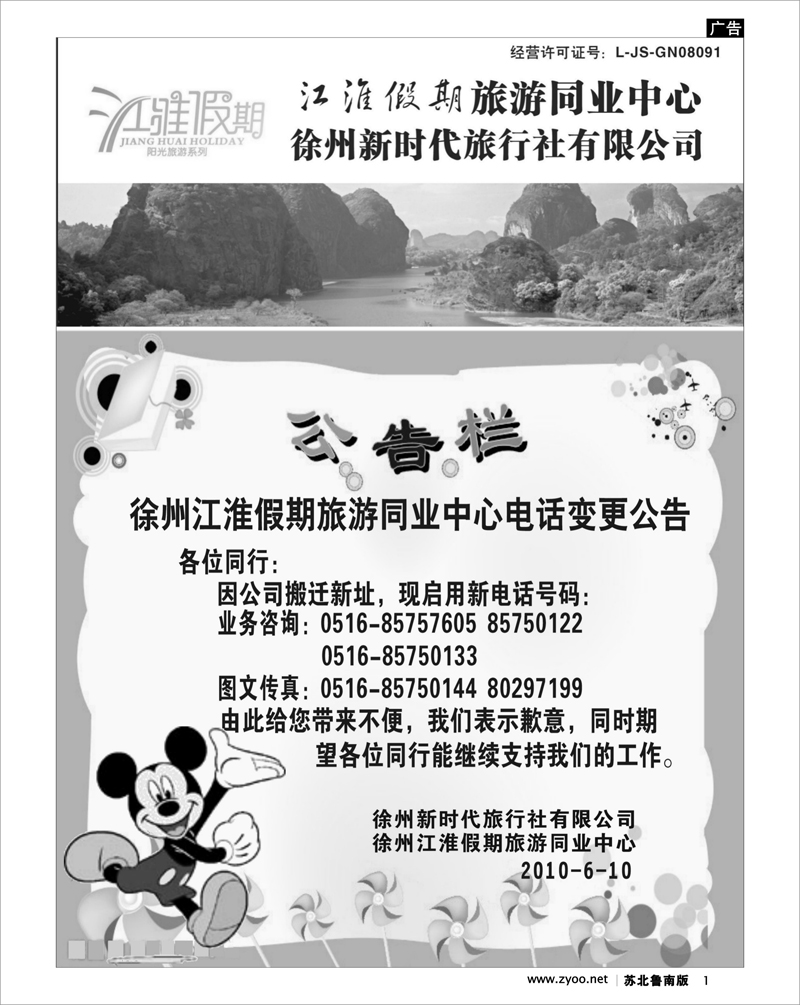 1 江淮假期旅游同业中心-诚邀合作加盟