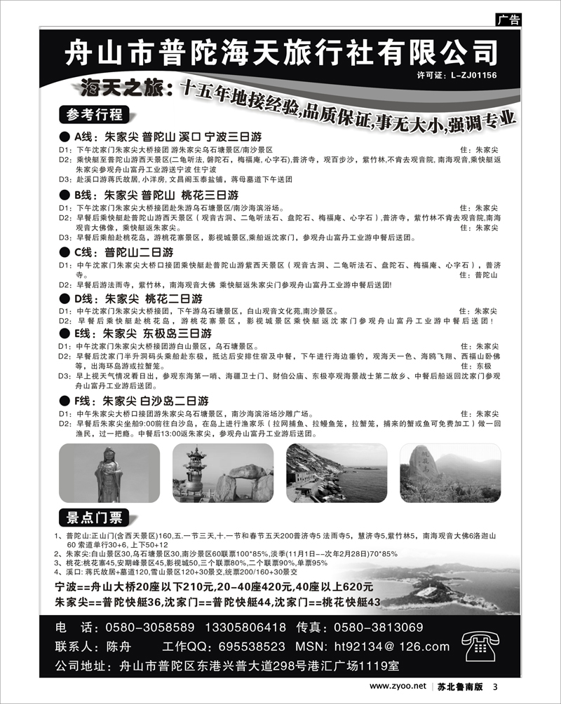 3 舟山市普陀海天旅行社有限公司