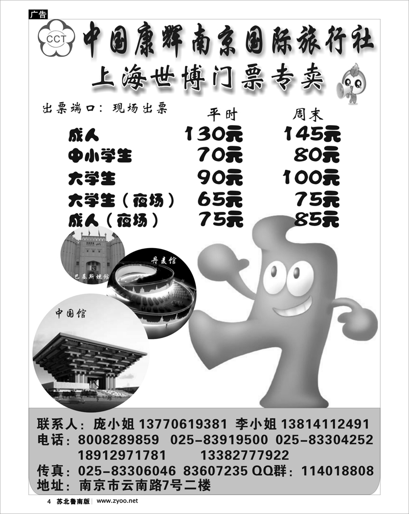 4 南京康辉 上海世博门票专卖
