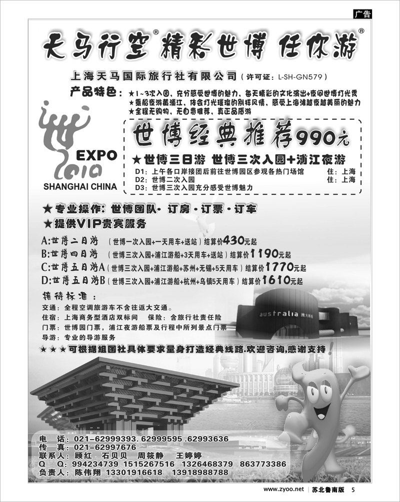 5 上海天马国旅-世博专线