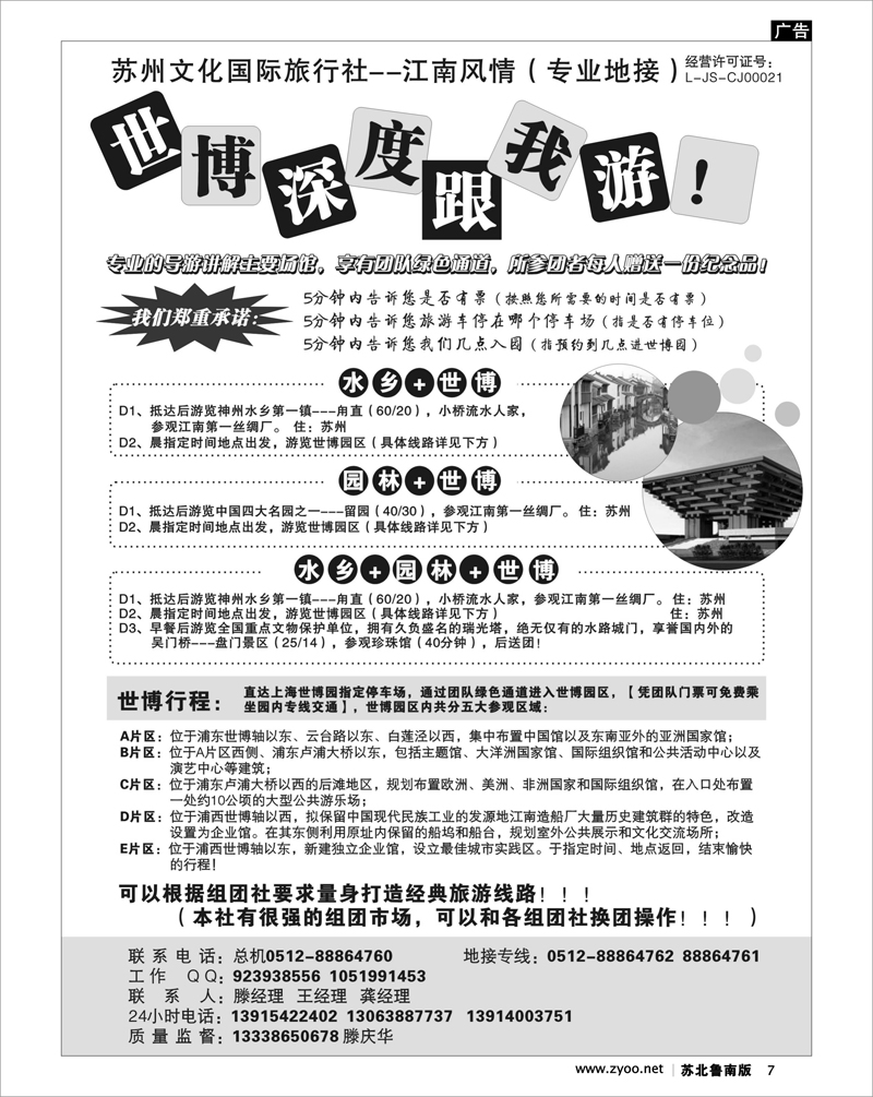 7 苏州文化国旅---江南风情世博地接中心