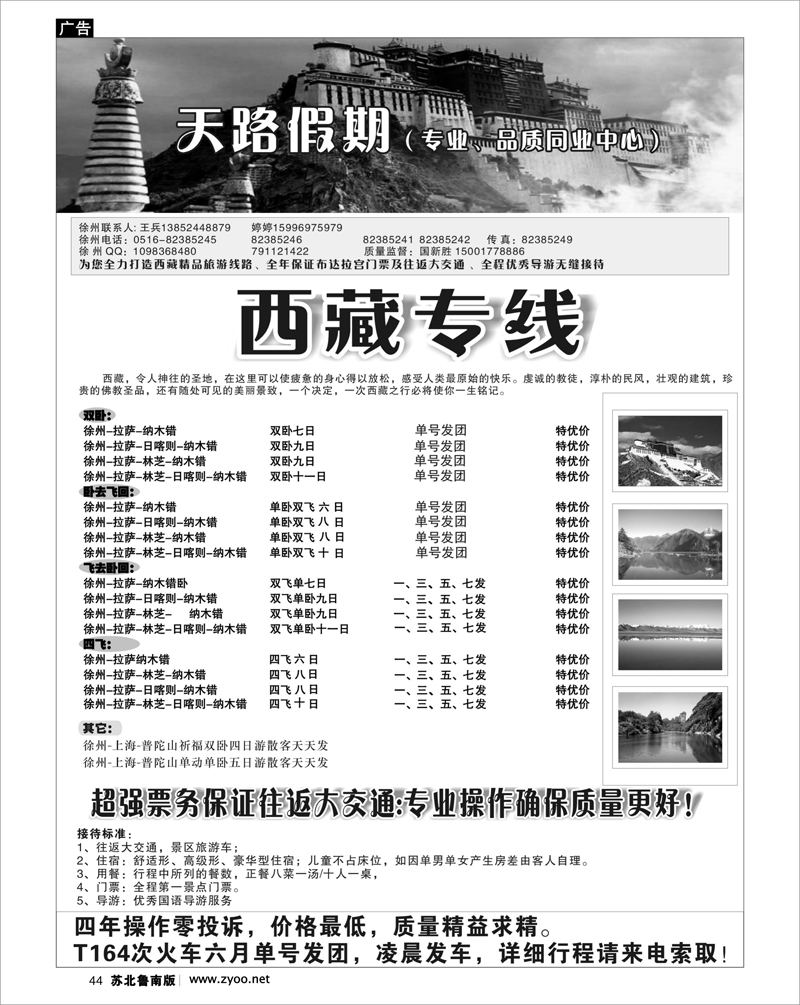 44 天路假期-西藏专线