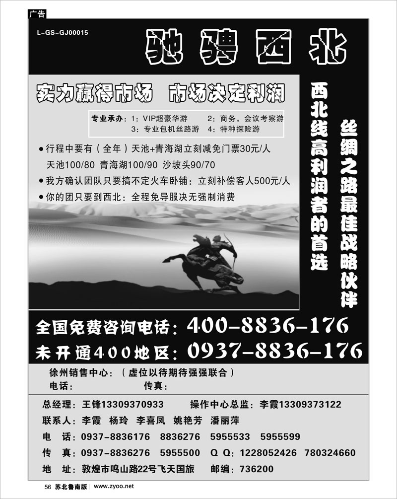 56 弛骋西北---敦煌飞天国旅