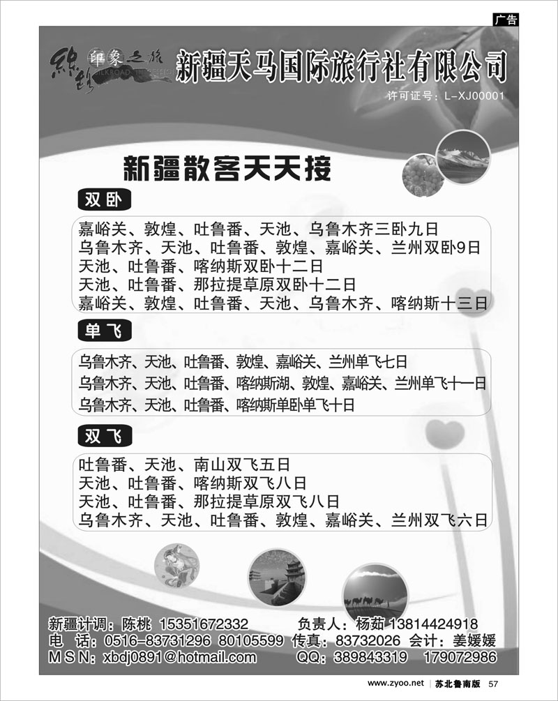 57 新疆线路经典游--新疆天马国际旅行社
