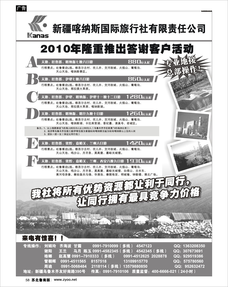 58 新疆喀纳斯国际旅行社专业地接