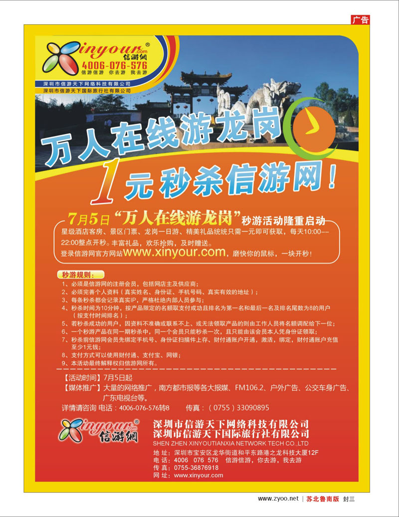 封三 信游网-“1元”秒游7月5日隆重登场