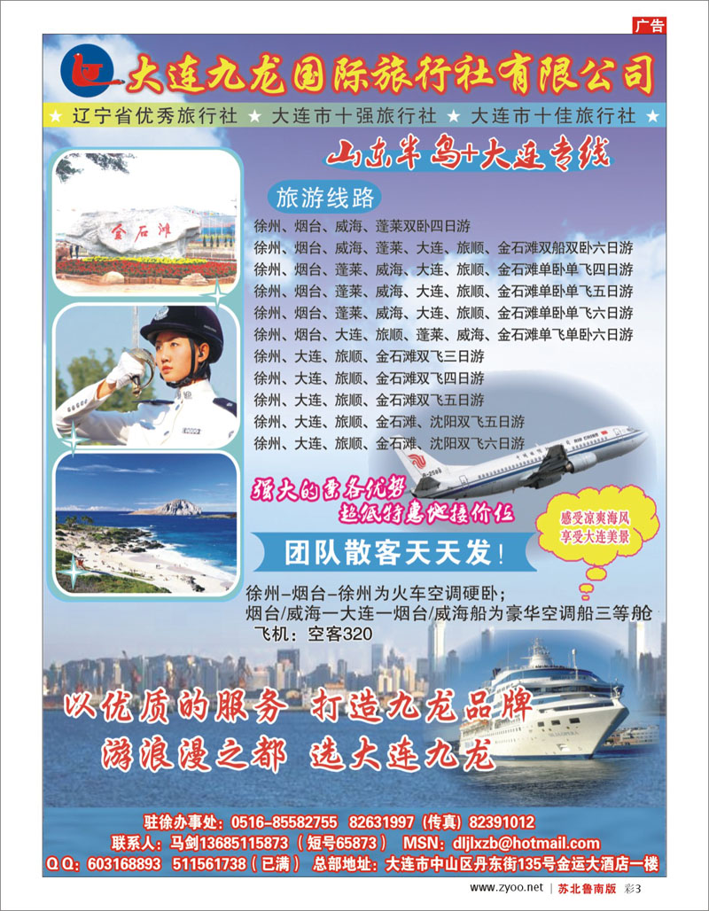 彩03 山东半岛+大连专线--大连九龙旅行社