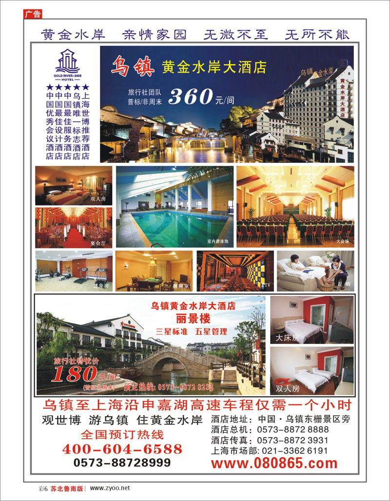 彩06 乌镇黄金水岸大酒店