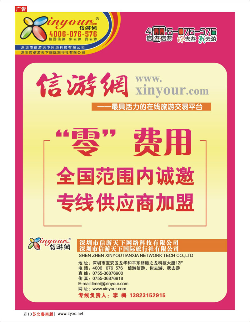 彩10 信游网-全国范围内诚邀“专线供应商”