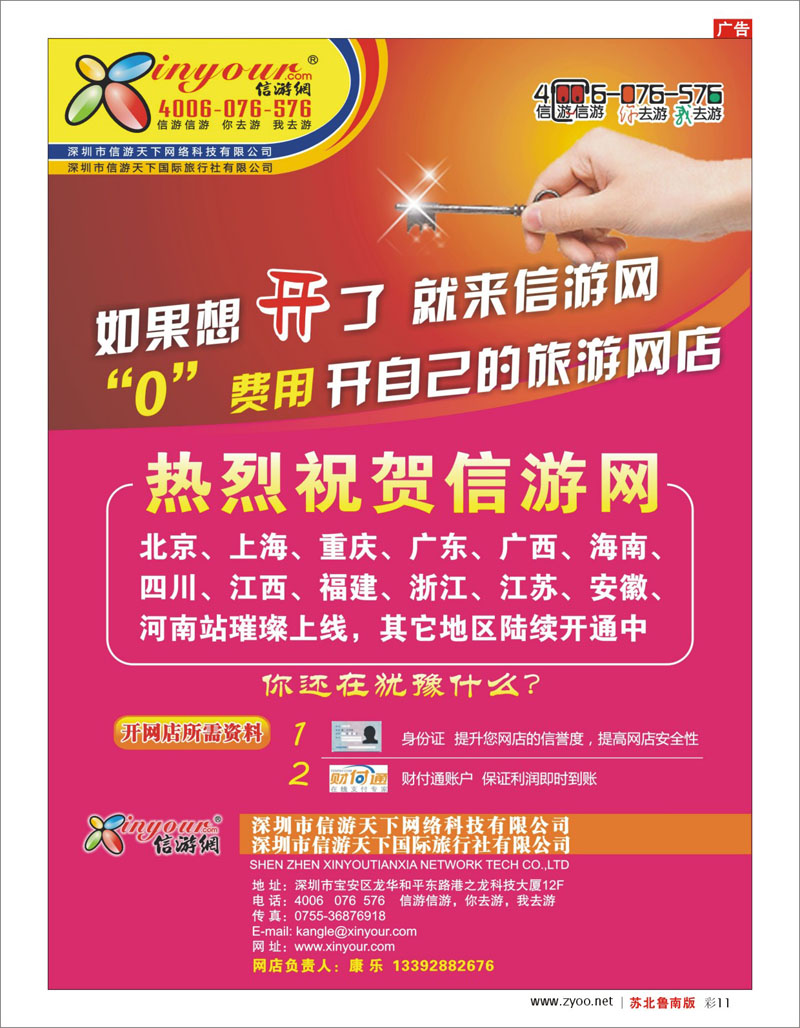 彩11 信游网-“零”费用开自己的网店