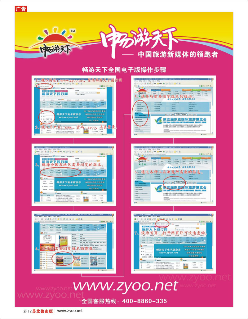 彩12 畅游天下网站电子版