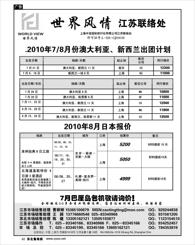 62 世界风情-出境专线批发●澳大利亚 新西兰 日本