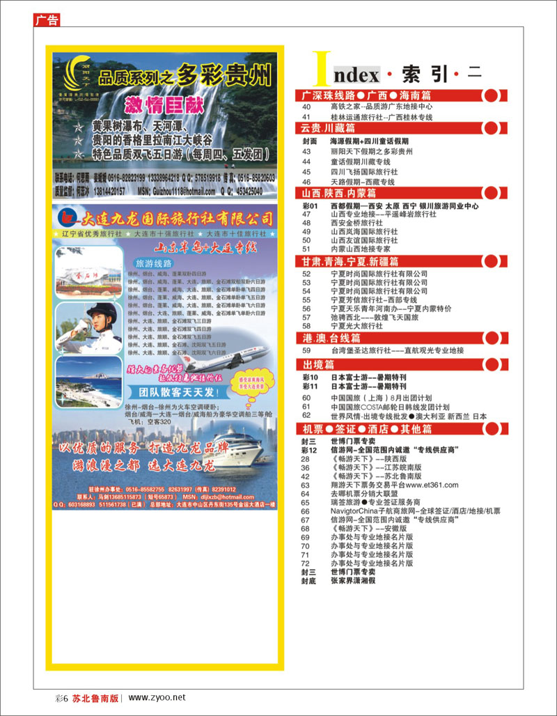彩6 ──── 索引