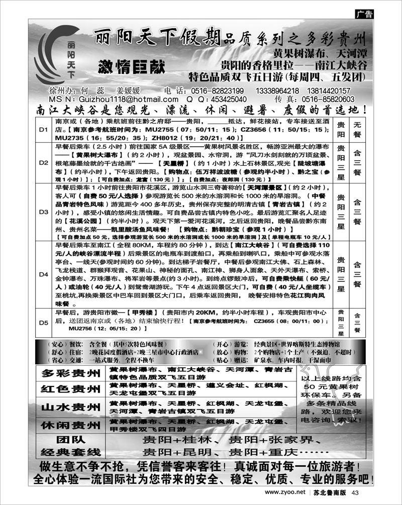 43 丽阳天下假期之多彩贵州