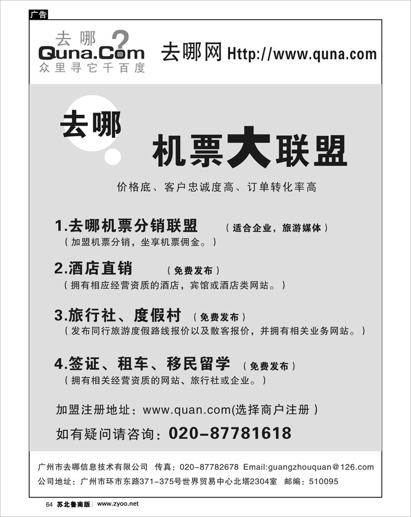 64 去哪机票分销大联盟