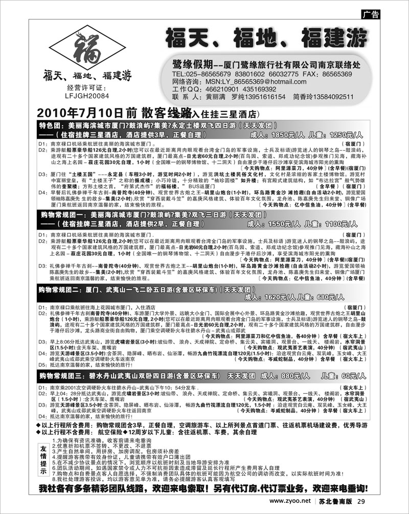 29 厦门鹭缘假期