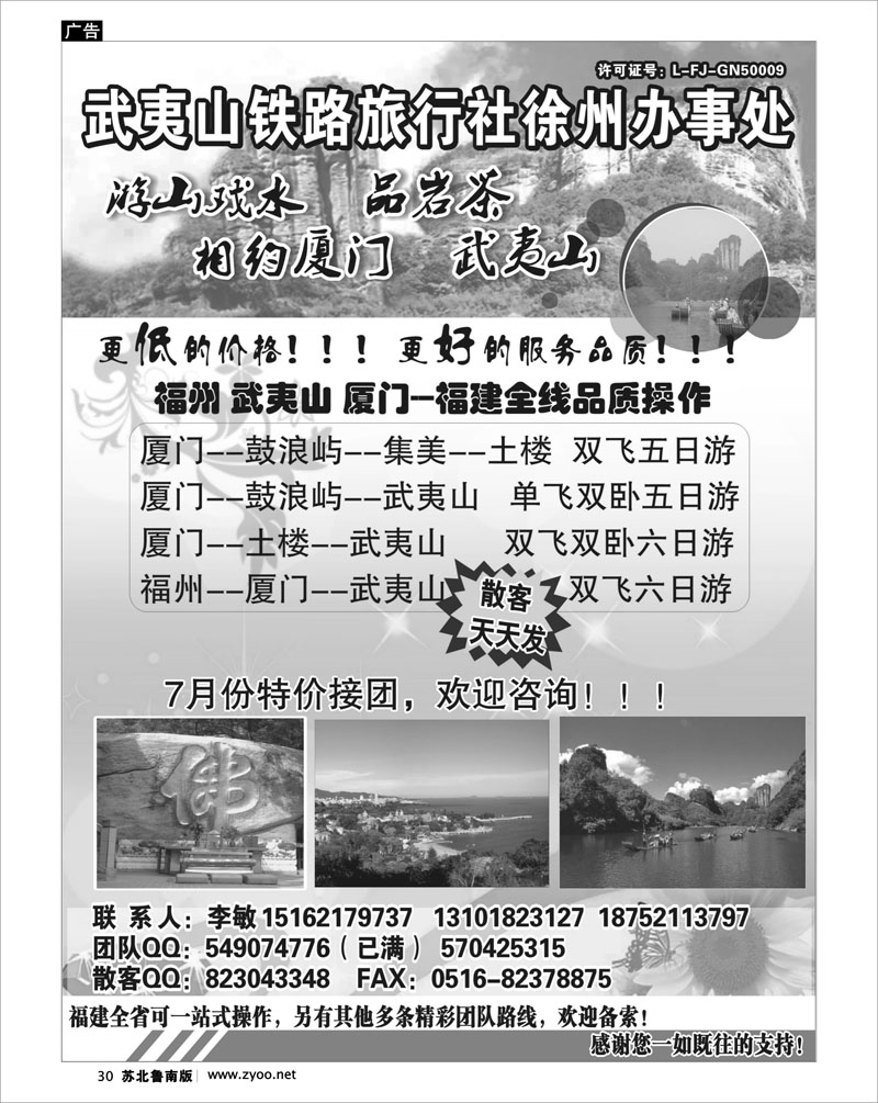 30 武夷山铁路旅行社