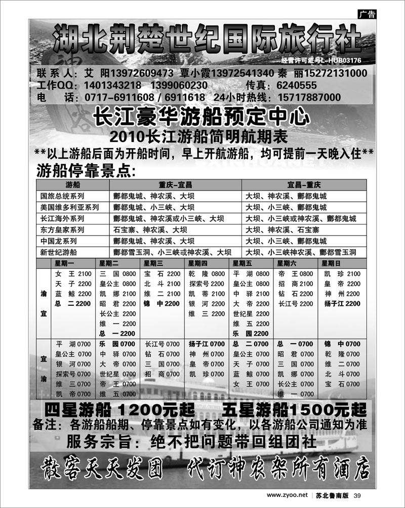 39 湖北荆楚世纪国际旅行社