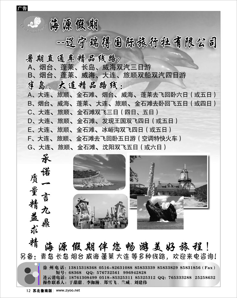 12 海源假期旅游同业中心