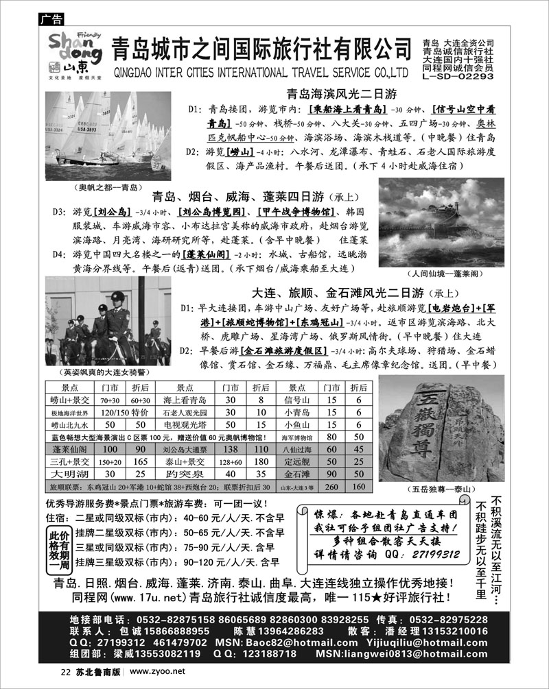 22 山东大连专线-青岛(大连)城市之间旅行社