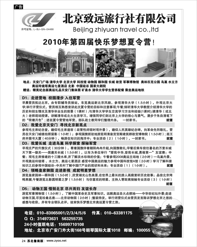 24 北京致远旅行社有限公司