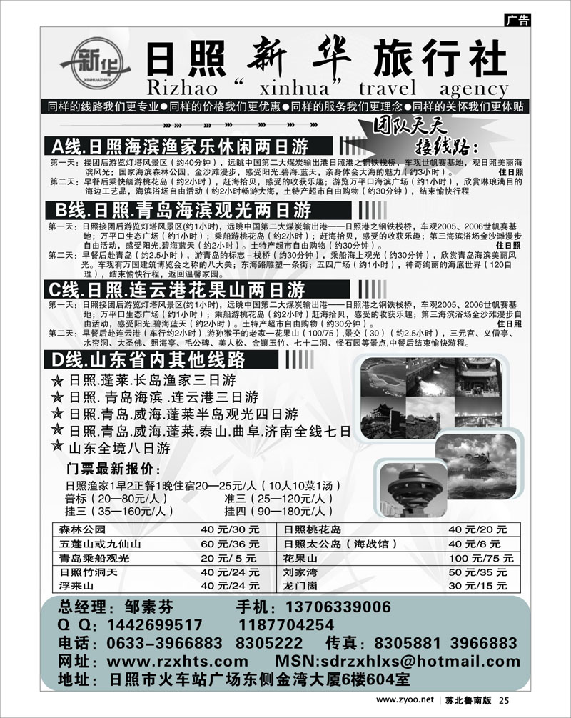 25 日照新华旅行社