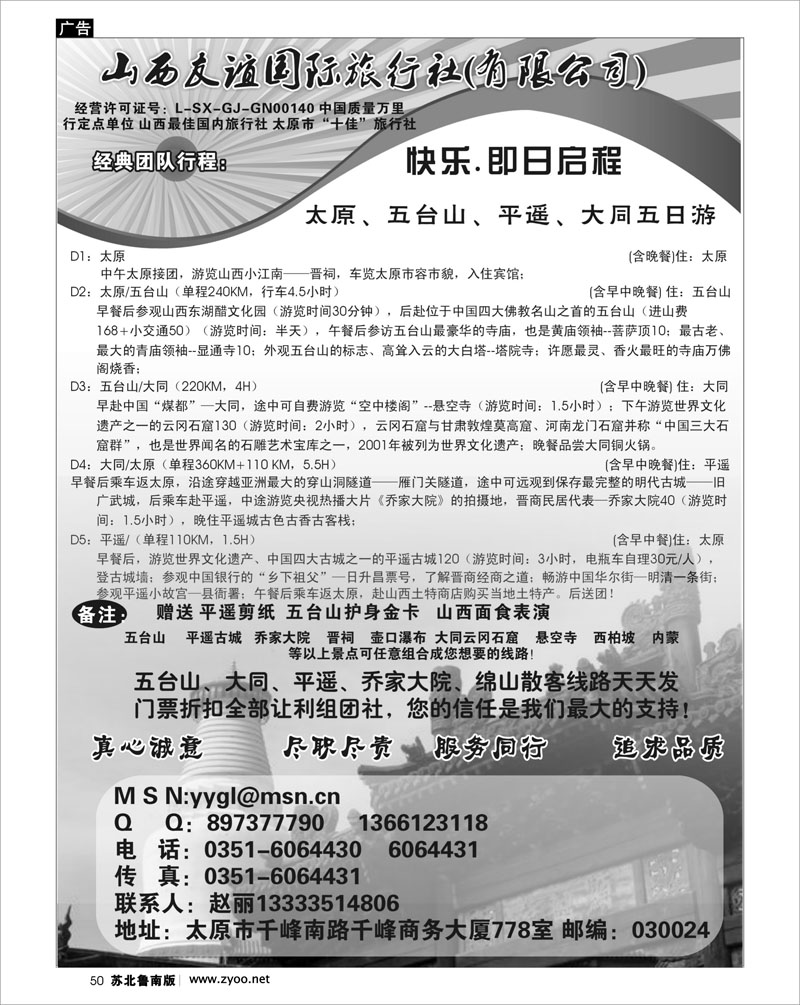 50 山西友谊国际旅行社