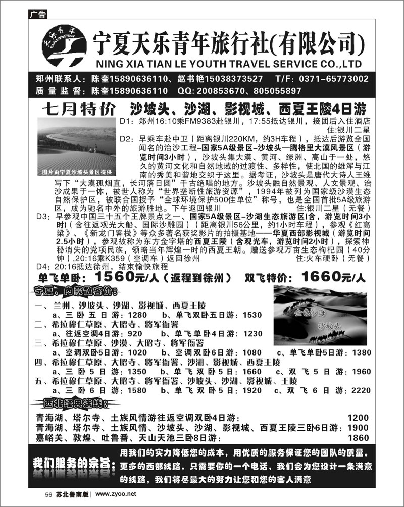 56 宁夏天乐青年河南办--宁夏内蒙特价