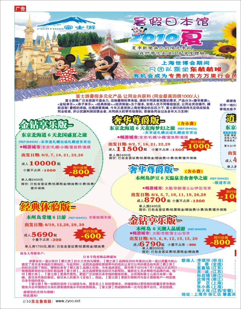 彩10 日本富士游--暑期特刊