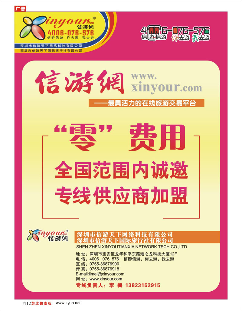 彩12 信游网-全国范围内诚邀“专线供应商”