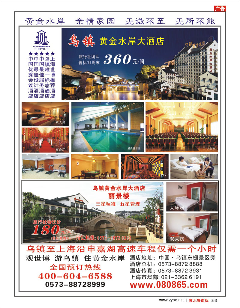 彩3 乌镇黄金水岸大酒店
