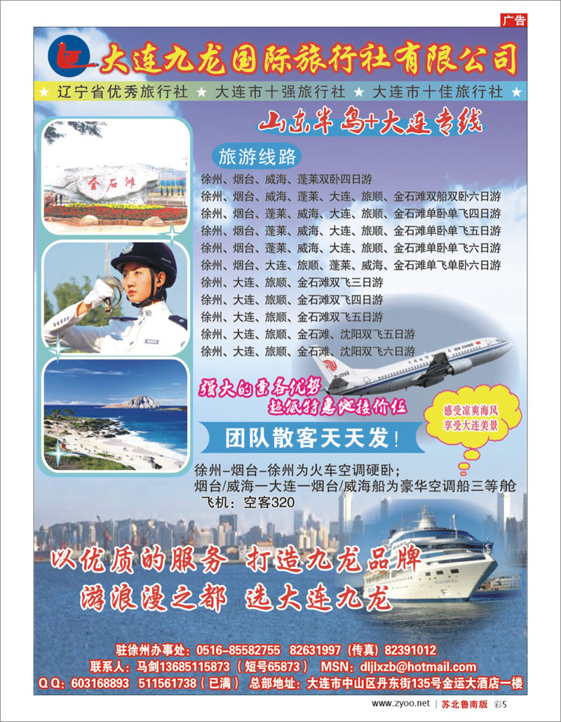 彩5 山东半岛+大连专线--大连九龙旅行社