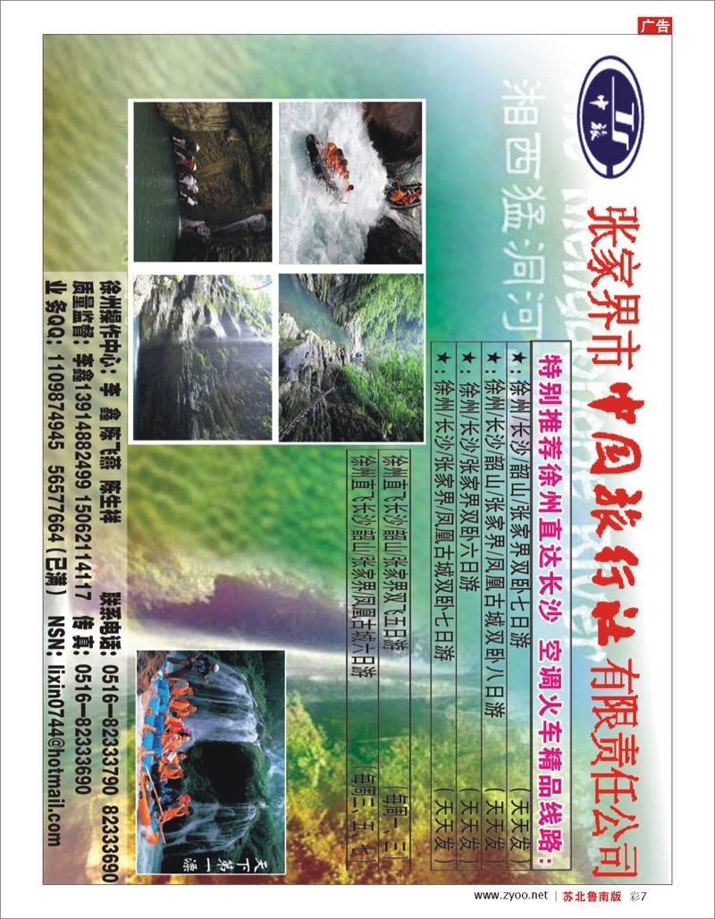 彩7 张家界市中国旅行社
