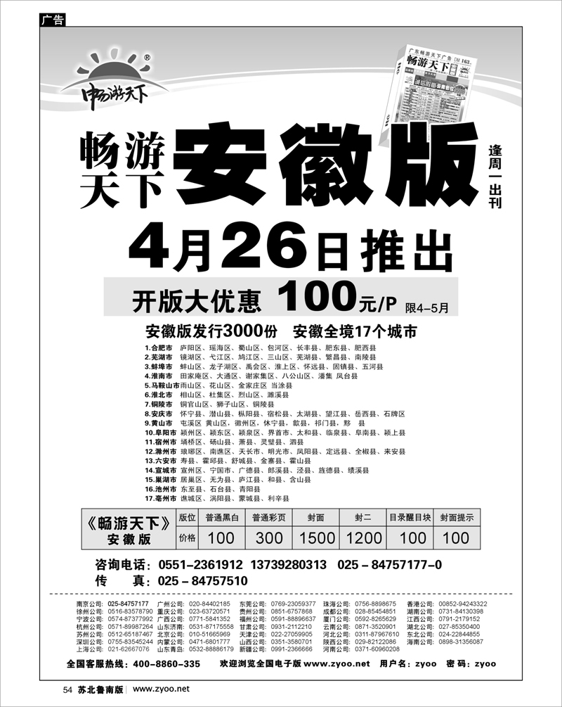 54 《畅游天下》--安徽版